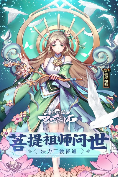 封神召唤师bt服下载2023