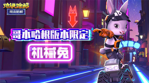 地铁跑酷哥本哈根活动攻略大全 2023subwaysuref哥本哈根活动