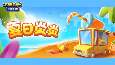 地铁跑酷哥本哈根活动攻略大全 2023subwaysuref哥本哈根活动