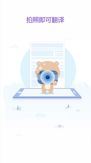 得力OCR文字识别手机版