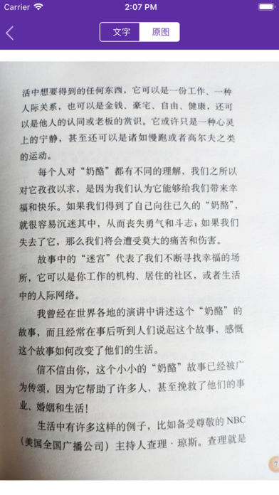 得力OCR文字识别手机版