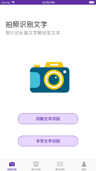 得力OCR文字识别手机版