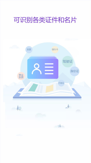 得力OCR文字识别手机版