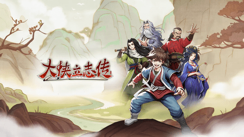 大侠立志传清风寨救官员怎么过 清风寨救官员任务通关攻略