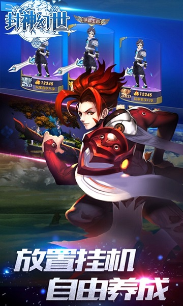 封神幻世手游红包版安卓下载