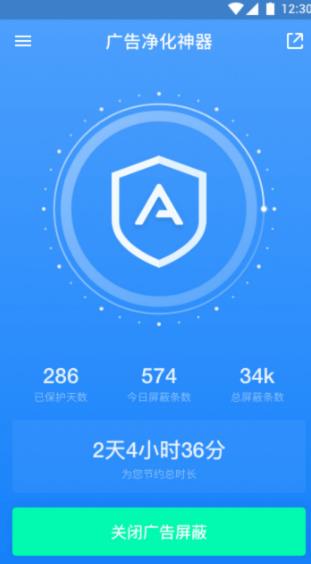 广告净化神器app