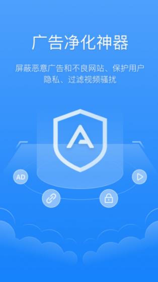 广告净化神器app