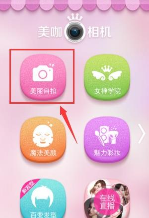 美咖相机安卓版