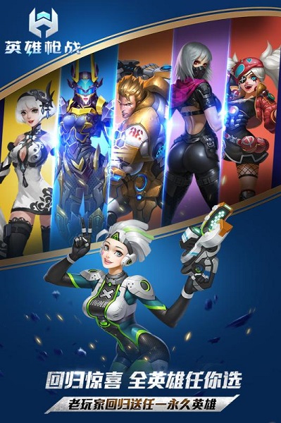 英雄枪战九游客户端安卓版