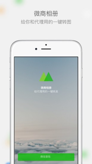 微商相册APP