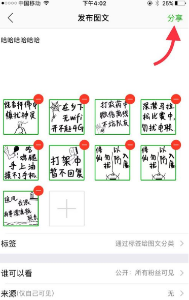 微商相册APP