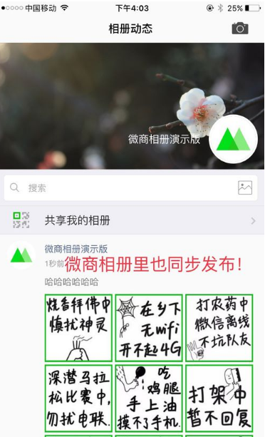微商相册APP