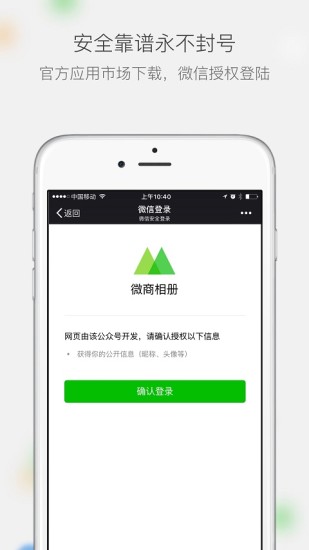 微商相册APP