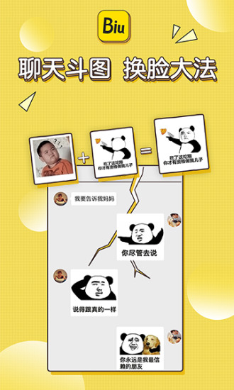 Biu神器安卓版