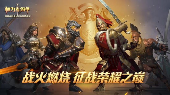 权力与纷争2023安卓版