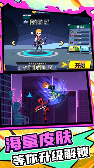 火柴人王者2安卓版安卓版下载最新版