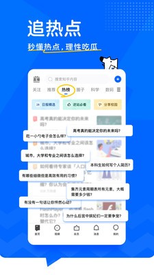 知乎app最新版安装2022版