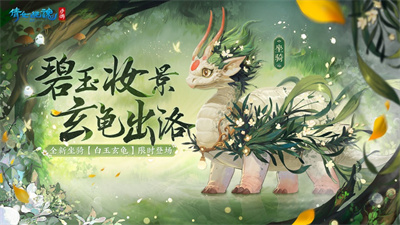 倩女幽魂手游下载安装四月新版