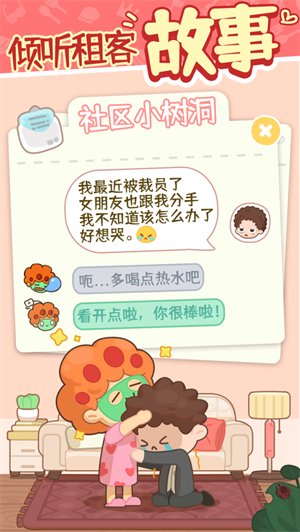 我的春光公寓手游下载四月新版