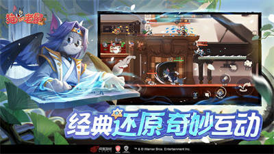 猫和老鼠手游下载百度版2023最新