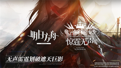 明日方舟手游下载安装ios最新版