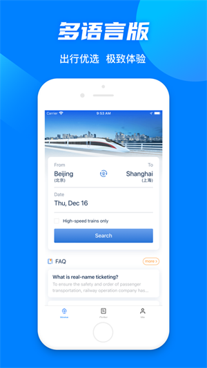 铁路12306下载手机版四月正版