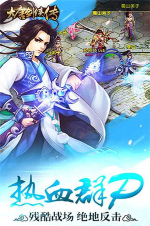 大唐剑侠传手游下载