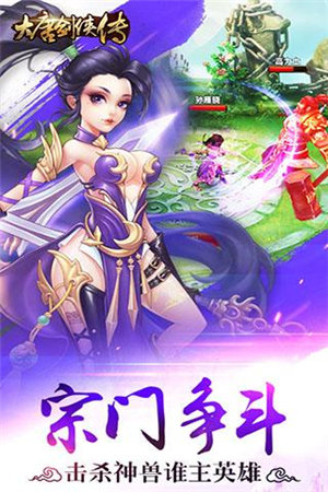 大唐剑侠传手游下载