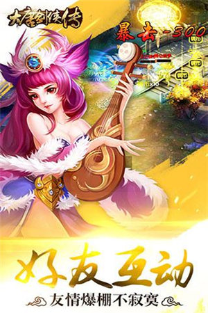 大唐剑侠传手机下载免费版