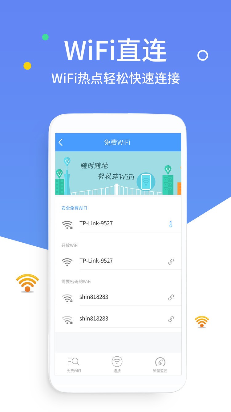wifi万能解锁王下载安装