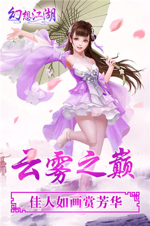 幻想江湖下载安装ios版