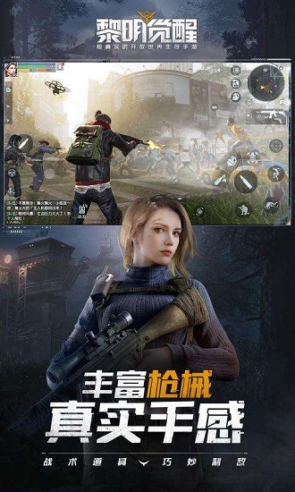 黎明觉醒正式服最新安卓2023下载