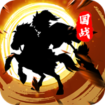 主公别闹官方版手机ios下载