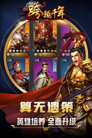 跨越千年手游手机版免费版