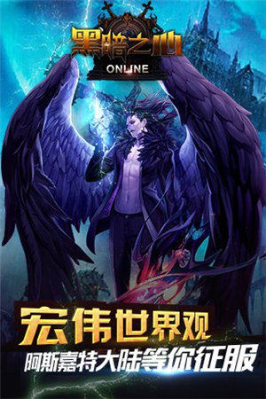 黑暗之心苹果下载免费版