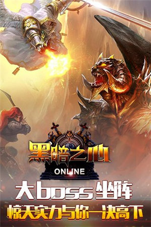 黑暗之心苹果下载免费版