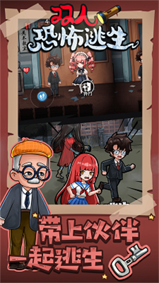 双人恐怖逃生2023最新版下载