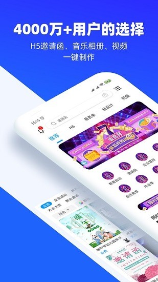 易企秀app手机免费版
