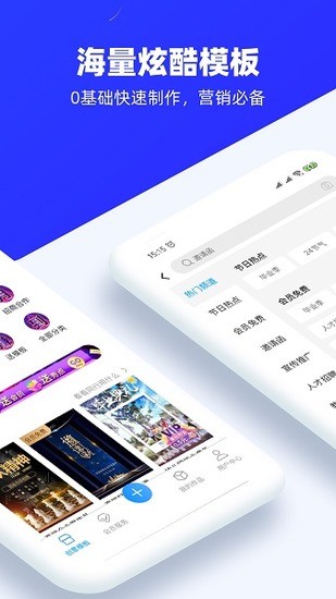 易企秀app手机免费版