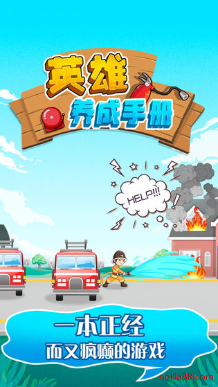 英雄养成手册安卓版app