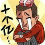 有钱太烦恼了安卓版下载2023