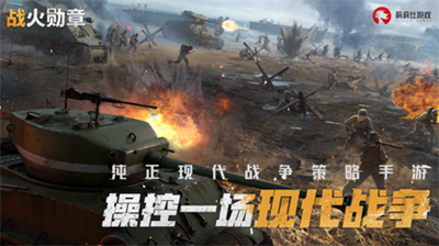 战火勋章最新版下载2023安卓版