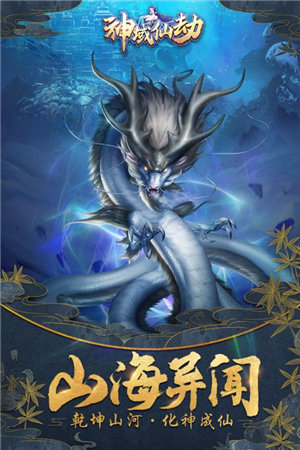 神域仙劫苹果版免费版