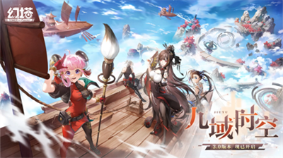 幻塔2023四月新版下载安装