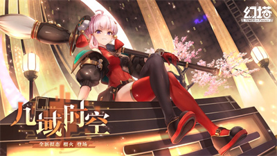 幻塔2023四月新版下载安装