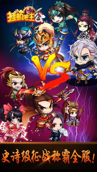 挂机吧主公汉化版