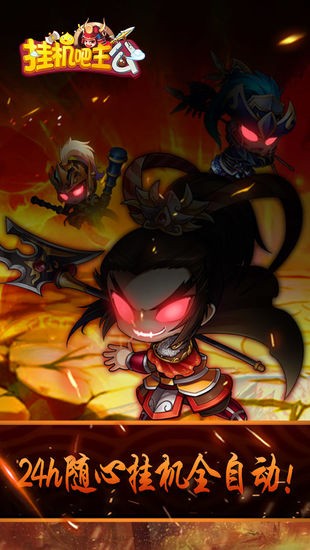 挂机吧主公汉化版下载最新版本