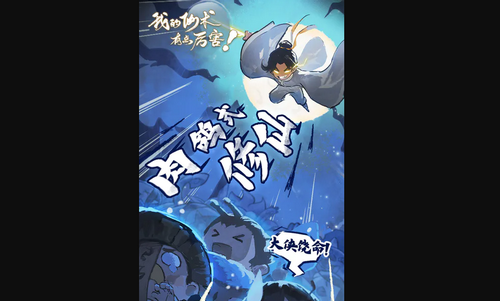 我的仙术有点厉害姜姜炼狱怎么通关 姜姜炼狱的通关方法