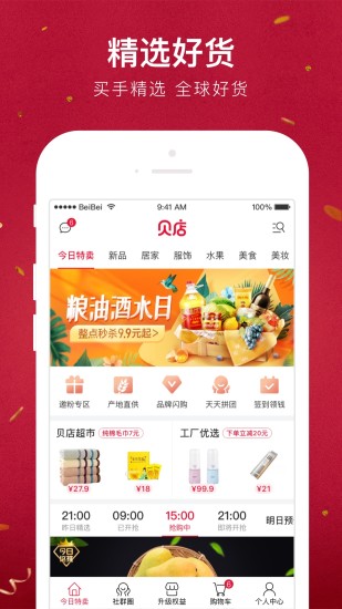 贝店APP