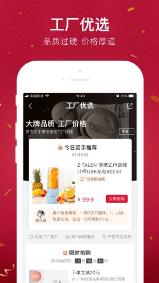 贝店APP